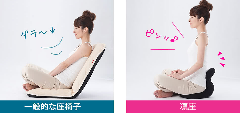 座椅子と比較